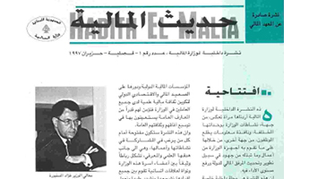 Hadith el Malia 1 cover