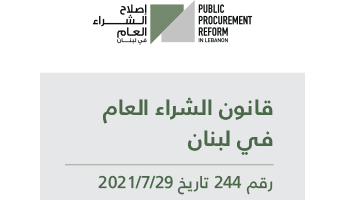 Public Procurement law arabic cover