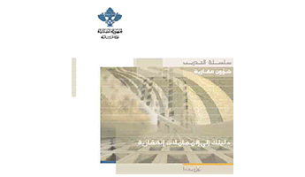 Training manual cadastre formalities cover