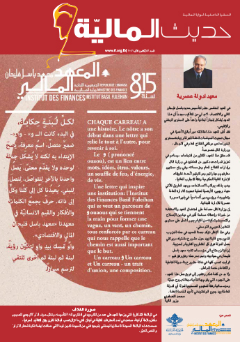 Hadith el Malia 43 cover