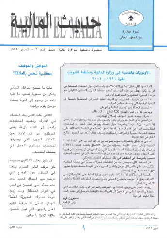 Hadith el Malia 6 cover