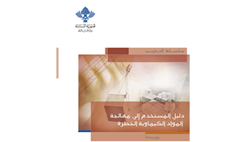 Training manual Chemical products cover