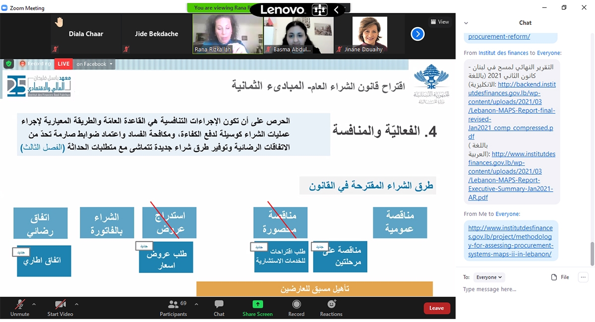 WEBINAR: إصلاح منظومة الشراء العام في لبنان