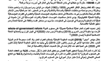 Briefing note lebanon public procurement reform june 2020 cover