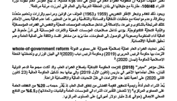 Briefing note lebanon public procurement reform cover