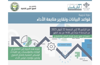 قواعد البيانات وتقارير متابعة الأداء